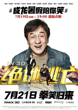 《暴劫倾情》主视觉
